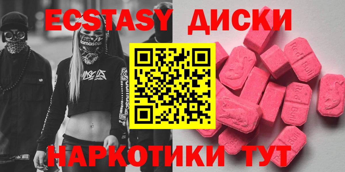 Борзя  Ecstasy 280 MDMA  Экстази диски  Вход с VPN 
