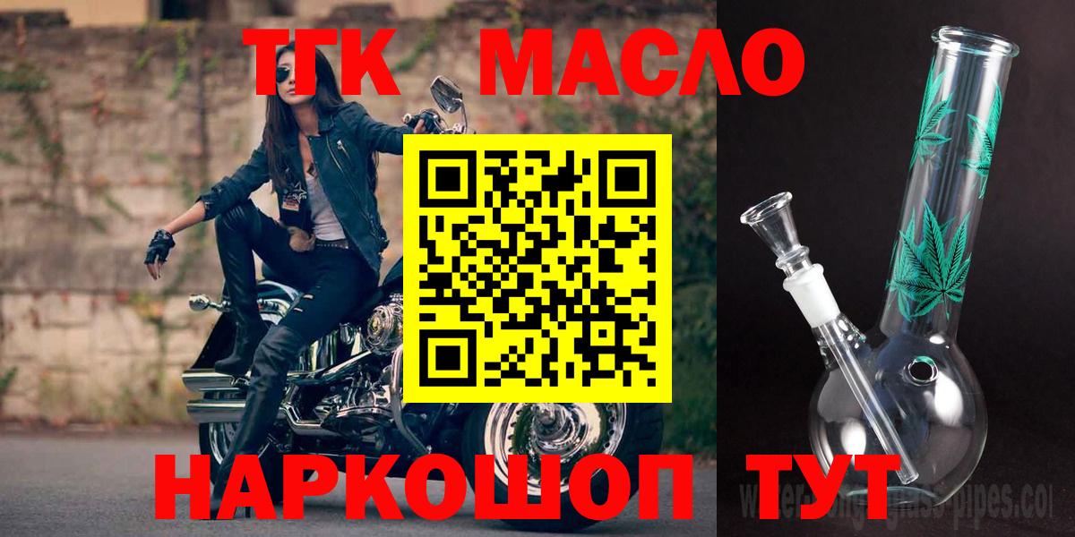 ТГК THC oil Борзя